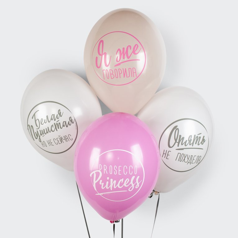 Набор воздушных шаров «Prosecco Princess» (4 шт.)