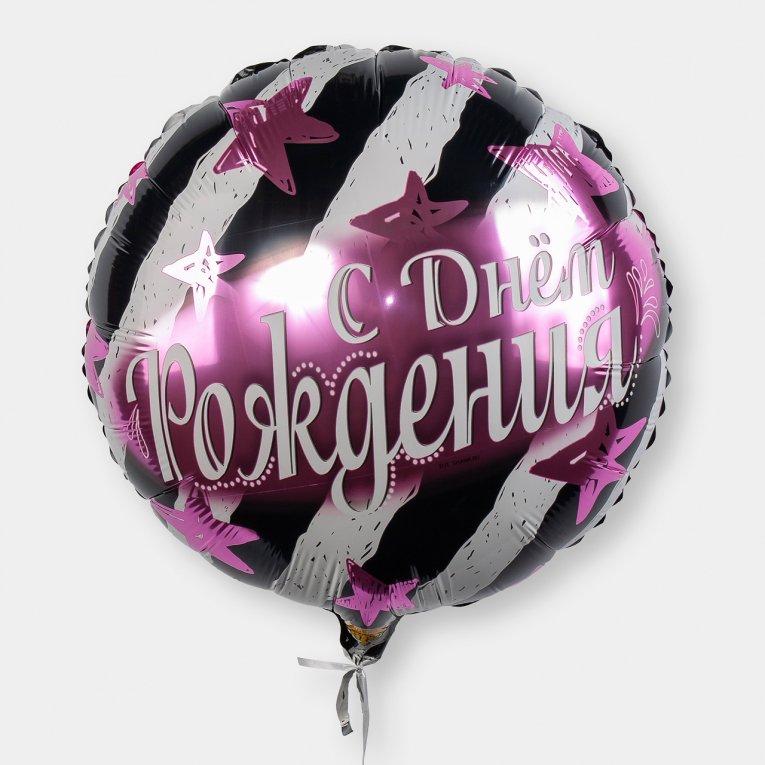 Воздушный шар «С днем Рождения!» (полосатый)