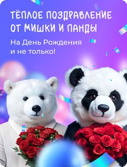 Пушистый курьер