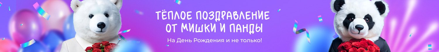 Пушистый курьер