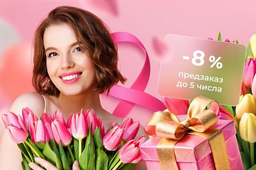 Закажи букет заранее и получи скидку 8%! Скидка на предзаказ букетов